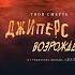 Джиперс Криперс возрождённый 16 трейлер С 15 сентября
