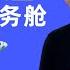 如何免费乘坐头等商务舱 全日航空头等舱体验