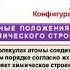 Стереоизомерия