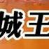 南 城 王 牌 蛋花免费小说 文荒推荐 虐文推荐 泪崩瞬间 女生必看