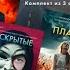 Взлом разума Аудиокнига 2025