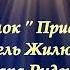 Руханка танок Привіт привіт