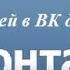 Лайки для друзей в ВК