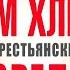 Дом Хлеба и Зрелищ церковь антихриста лжеапостолы лжеучители еретики Александр Шевченко Ugol