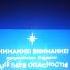 РАКЕТНАЯ ОПАСНОСТЬ