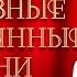 ВКУС ЖИЗНИ ПОД МУЗЫКУ ДУШЕВНЫЕ РЕСТОРАННЫЕ ПЕСНИ ДУШЕВНЫЕ ПЕСНИ ДЛЯ ХОРОШЕГО НАСТРОЕНИЯ 4