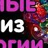 Какие Странные Психологические Факты Феномены Вы Знаете
