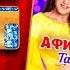 Новый Хит 2019 АФИНА И РАДА РАЙ ТАНЦУЙ КРАСИВАЯ НОВАЯ ПЕСНЯ НОВЫЙ ХИТ
