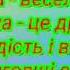 Школа весела сім я МІНУС