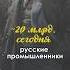Сколько зарабатывал Ленин на современные деньги Shorts история