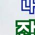 나훈아 잡초 노래 가사 연속3듣기 할 수 있어요