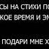 ЛИМОНОВ ПОДАРИ МНЕ ХРИЗАНТЕМУ