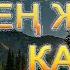 ҚАЗАҚША ӘНДЕР 2023 ЛУЧШИЕ ПЕСНИ 2023 КАЗАКША АНДЕР 2023 ХИТ МУЗЫКА КАЗАКША 2023