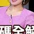錢線百分百 20250616完整版 下集 大老闆說話暗藏行情 股東會密碼全解讀 變盤警報 結算周風雨欲來 存台股 存美股 非凡財經新聞