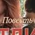 Метлица Часть 2 Тамара Резникова Повесть