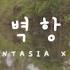 무료음원 아판TV 새벽항해 유튜브브금 다운로드 브이로그 배경음악 무료BGM K POP
