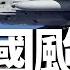 英國攔截俄飛機 俄羅斯備戰北約 烏克蘭反攻蘇梅 擊退50000名俄軍 海馬斯團滅俄車隊 俄軍蘇 25墜毀 備戰伊朗 美航母前往中東 烏俄戰爭 以色列 北約 伊朗 火力君