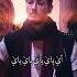 Saad Lamjarred Guli Mata سعد المجرد قولي متى