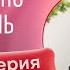 Если сильно полюбишь 1 серия русская озвучка