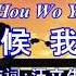 Gu Du De Shi Hou Wo You Xiang Qi Ni