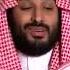 الأمير محمد بن سلمان يصف بشار الاسد بالحيوان بشار الاسد محمد بن سلمان