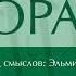 Сура 89 Аль Фаджр Заря