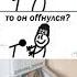 Если оффник умер на забиве
