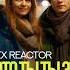 Alex Rreactor Я это ты ты это я танцевальная кавер версия ремикс
