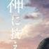 12 Days Of Anime Shin Sekai Yori From The New World