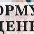 Формула денег