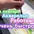 Лайфхак от Художки акварель лайфхак Art топ урокирисования смешное пленэр арт Artschool