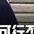 习近平野心超过毛泽东 创造有别于西方的道路 有没有搞个人独裁 中国精英只服自己 习左右被攻击 李克强 李源潮怎么被拿下 中国研究院 第611期