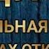 ЧУДО ДУА СИЛЬНАЯ ПОМОЩЬ АЛЛАХ ОТКРОЕТ ВАМ ВСЕ ДВЕРИ дуа