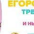 ВАЛЯ КАРНАВАЛ впервые про Егора Крида Психушку и заработке на ТикТоке