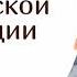 ТРАВМА МАТЕРИНСКОЙ ДЕПРИВАЦИИ Фрагмент вебинара Людмилы Петрановской