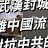 寫書揭露武漢封城真相 出版前逃離中國流亡海外 誓言用筆對抗中共的慕容雪村 TODAY 看世界 人物放大鏡