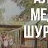Кинопоезд Александра Медведкина Шура Полосков 1934 документальный фильм