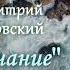 Дмитрий Мережковский Молчание