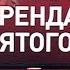 Пятый канал подводит итоги года