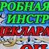 ДЕКЛАРАЦИЯ 3 НДФЛ ИНСТРУКЦИЯ ПО ЗАПОЛНЕНИЮ 2021 ОНЛАЙН Налоги с продажи акций INTERACTIVE BROKERS