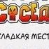 как достать соседа сладкая месть все серии