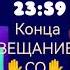 конец вещания СО начало вещания LA Studio