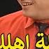صلاح عبدالله وقع على المسرح واحمد ادم مش قادر يمسك نفسه من الضحك
