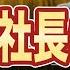 普通の主婦が従業員0で年商10億社長になれる夢のような仕組み化経営術を徹底解説します