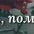 О Аллах дай нам сил