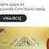VISA Gold аз Душанбе Сити Бонк