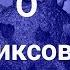 Максим Никонов Парамиксовирус Прямой эфир