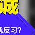 王岐山不戴口罩就反习 中共高层保官保命很惨 隔离收费恐成常态 王岐山戴口罩全为表忠诚 明镜读书 梁峻