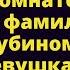 Сирота получила в наследство квартиру Девушка побледнела узнав кто ей завещал Любовные истории
