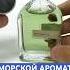 Морской аромат с мускусом и цитрусом Для мужчин и женщин тестершоп нишеваяпарфюмерия духи